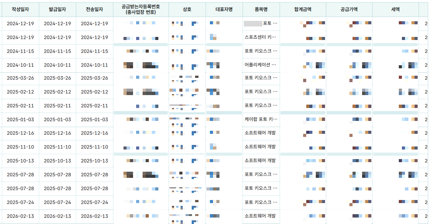 V사 재계약 거래내역